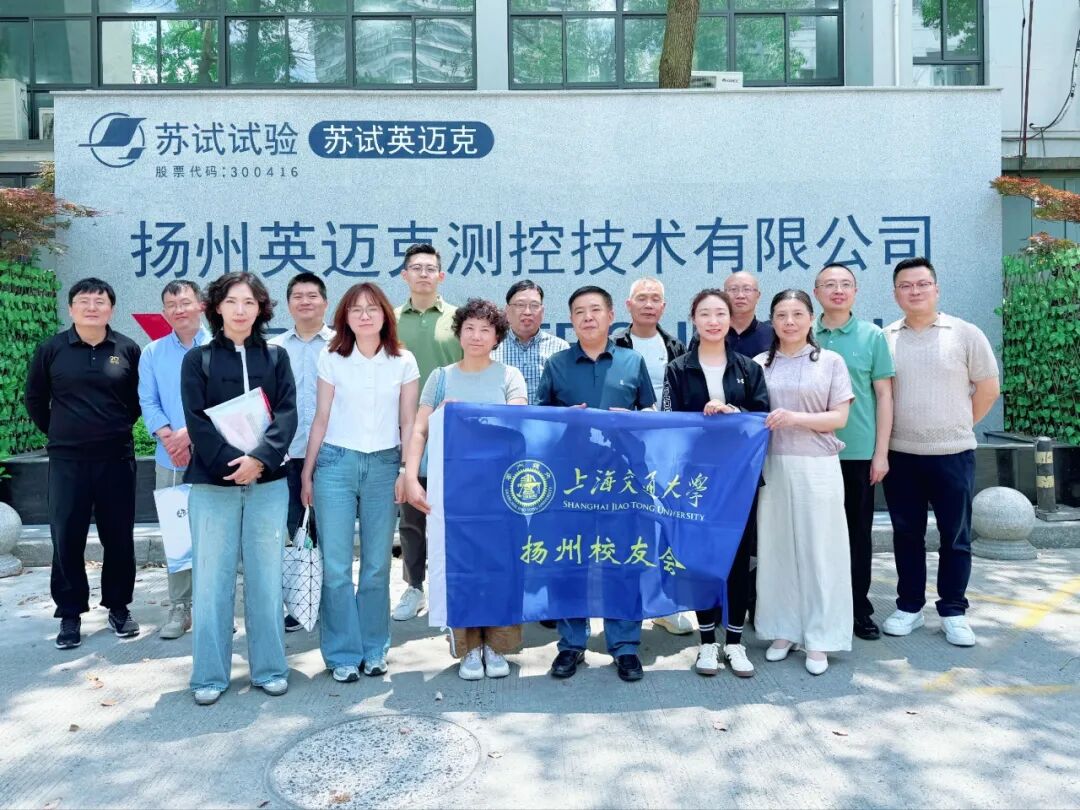 YMC簡訊-思源致遠、向新圖強！上海交通大學揚州校友會系列活動圓滿落幕